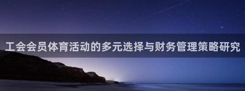 中欧体育网站